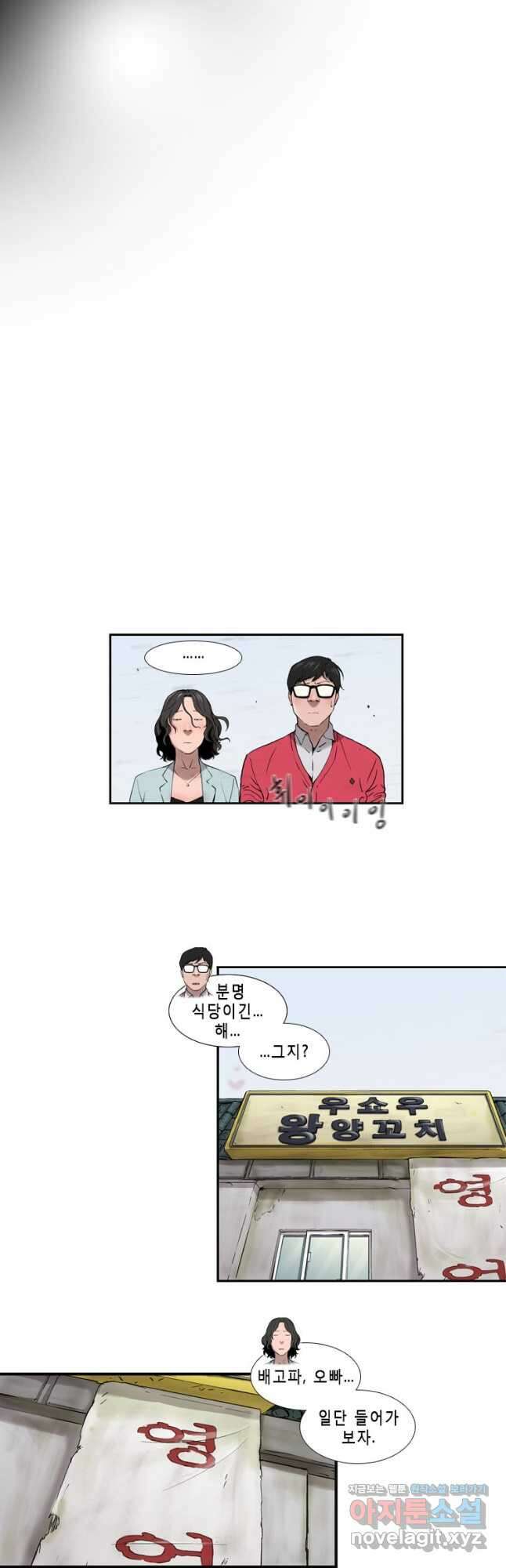 쓸개 1화 4