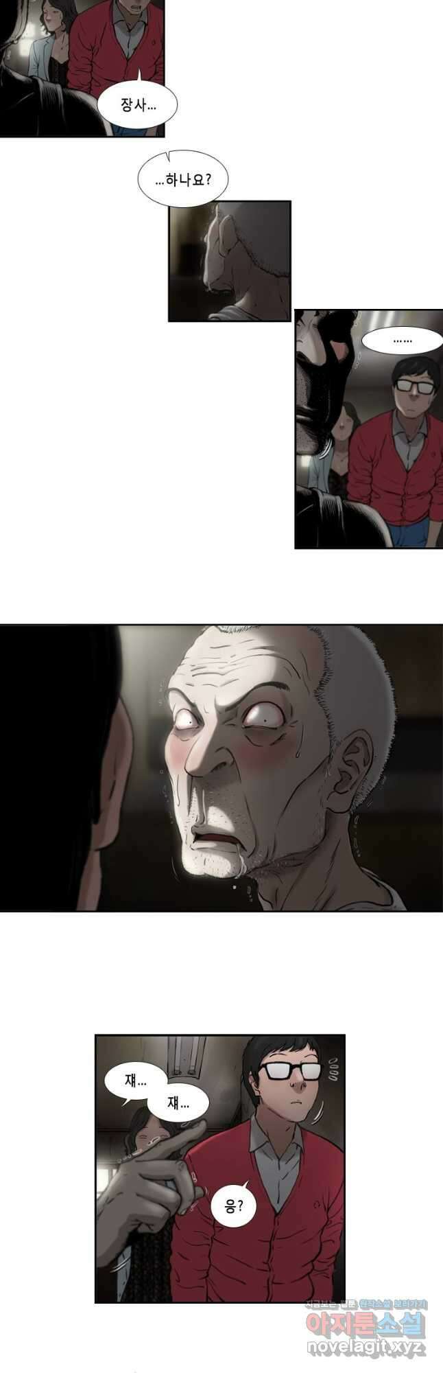 쓸개 1화 7