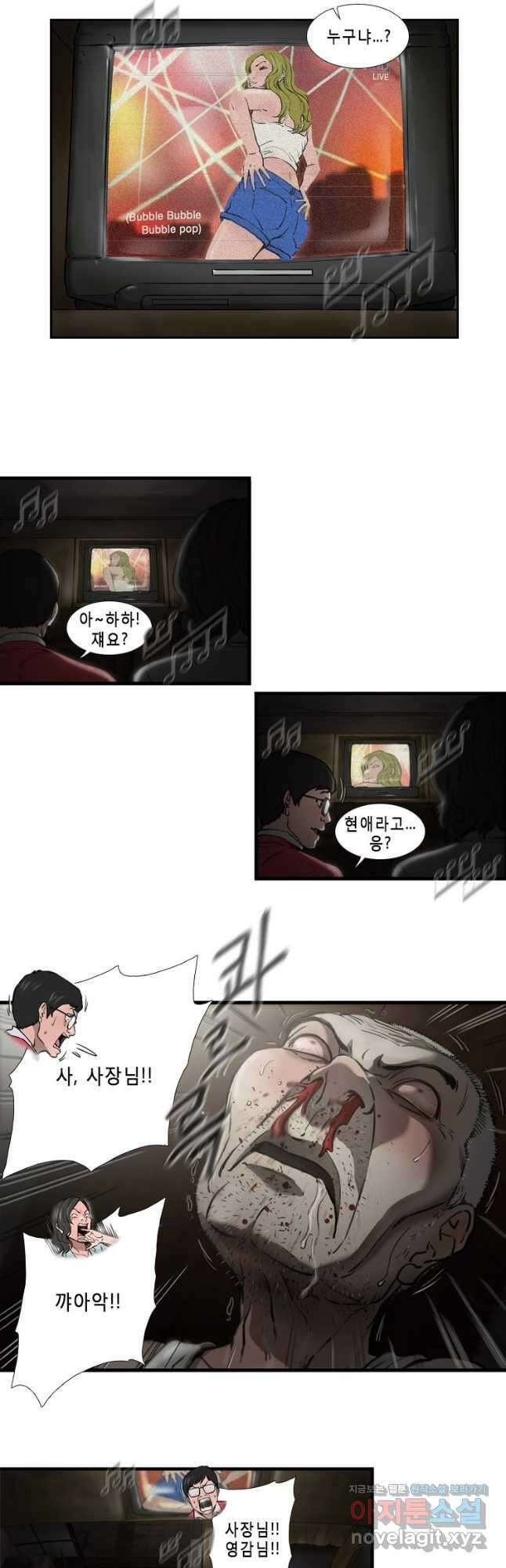 쓸개 1화 8