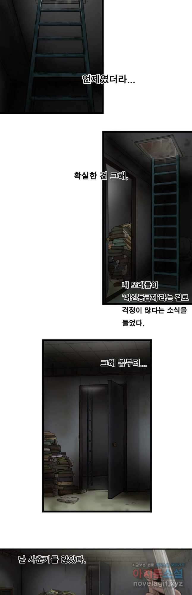 쓸개 1화 10