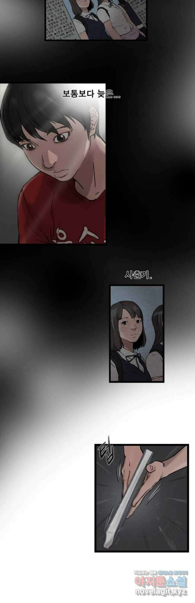 쓸개 1화 12
