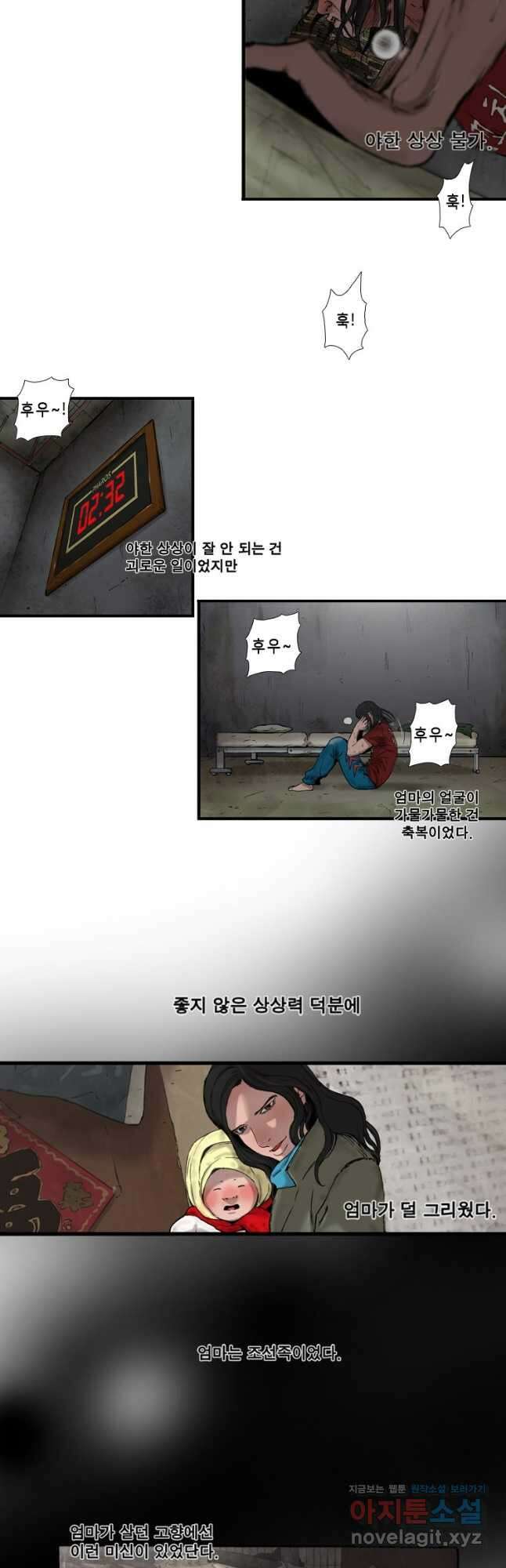 쓸개 1화 16