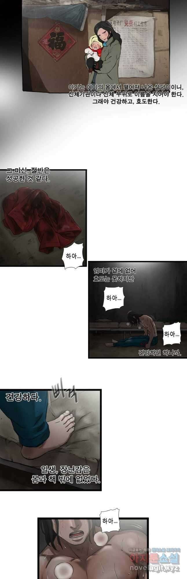 쓸개 1화 17