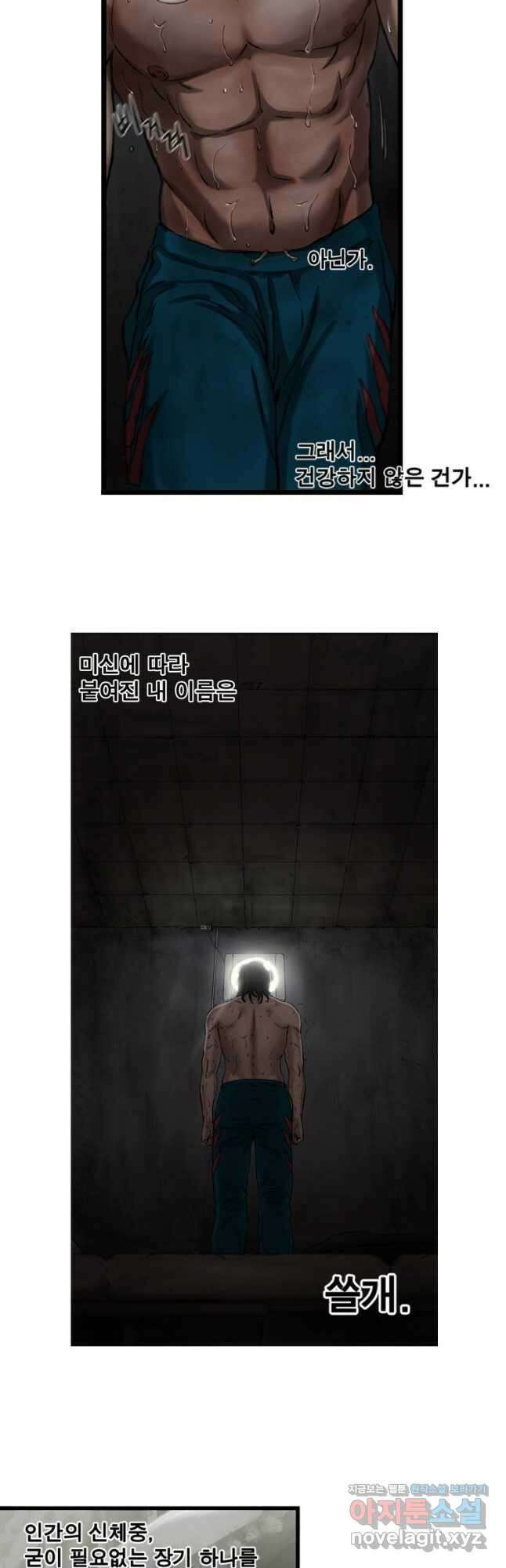 쓸개 1화 18