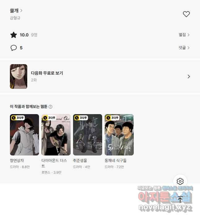 쓸개 1화 34