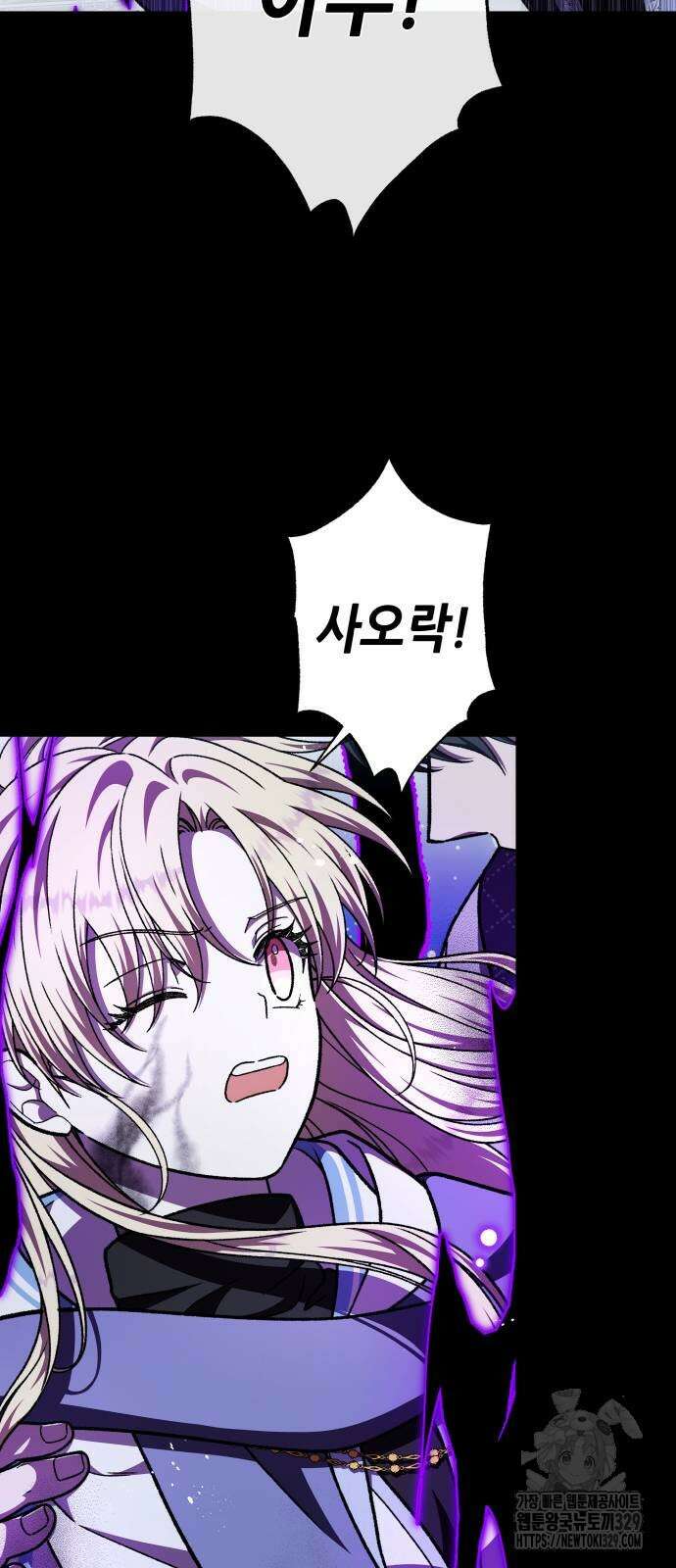 드래곤의 심장을 가지고 있습니다 72화 15