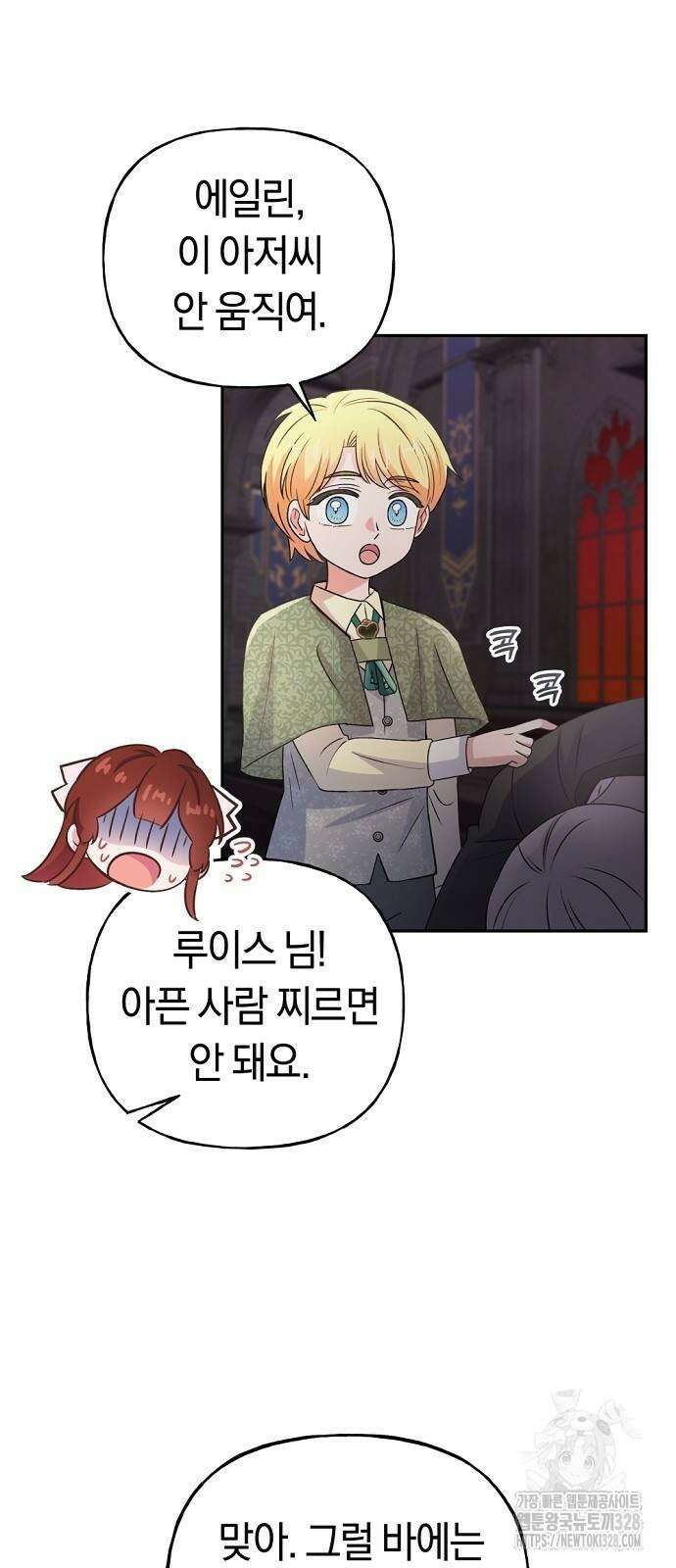 시녀님은 육아가 싫어요 22화 6