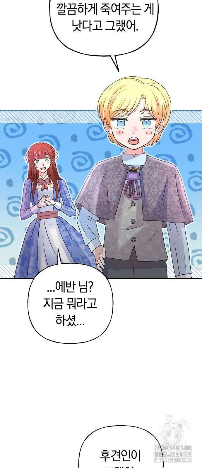 시녀님은 육아가 싫어요 22화 7