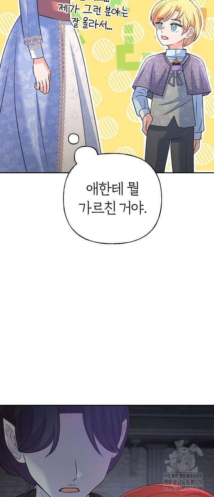 시녀님은 육아가 싫어요 22화 9