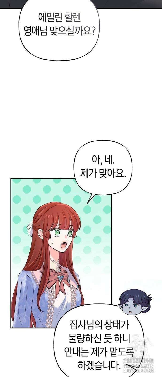 시녀님은 육아가 싫어요 22화 14