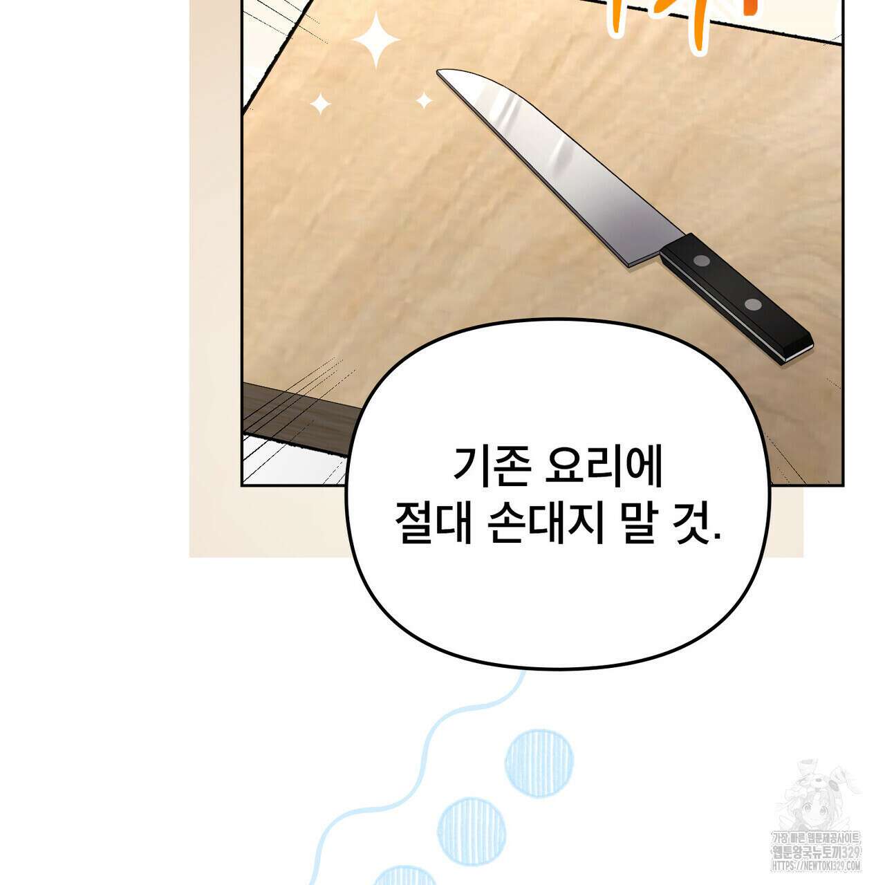 마이 스윗 디어 5화 4