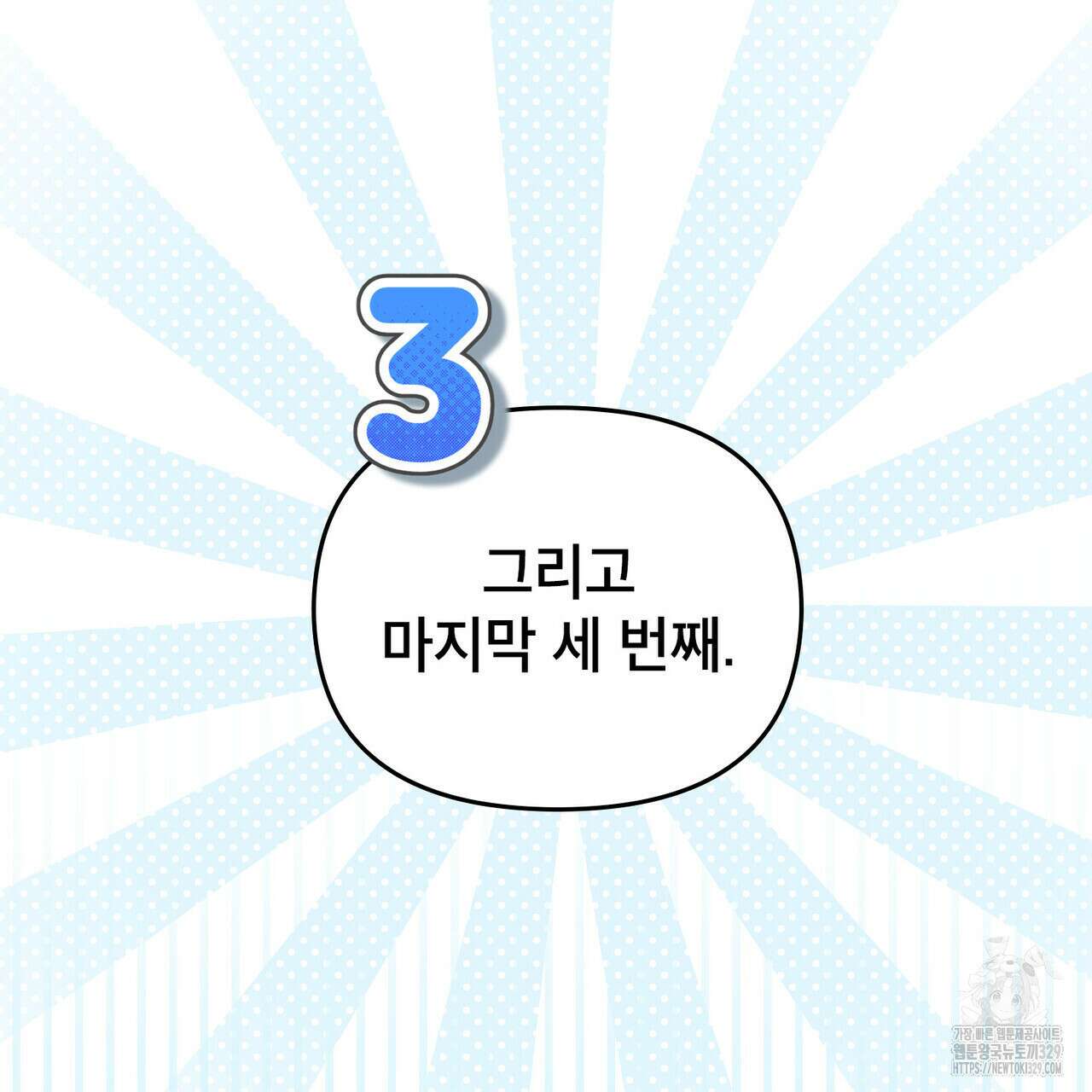 마이 스윗 디어 5화 7