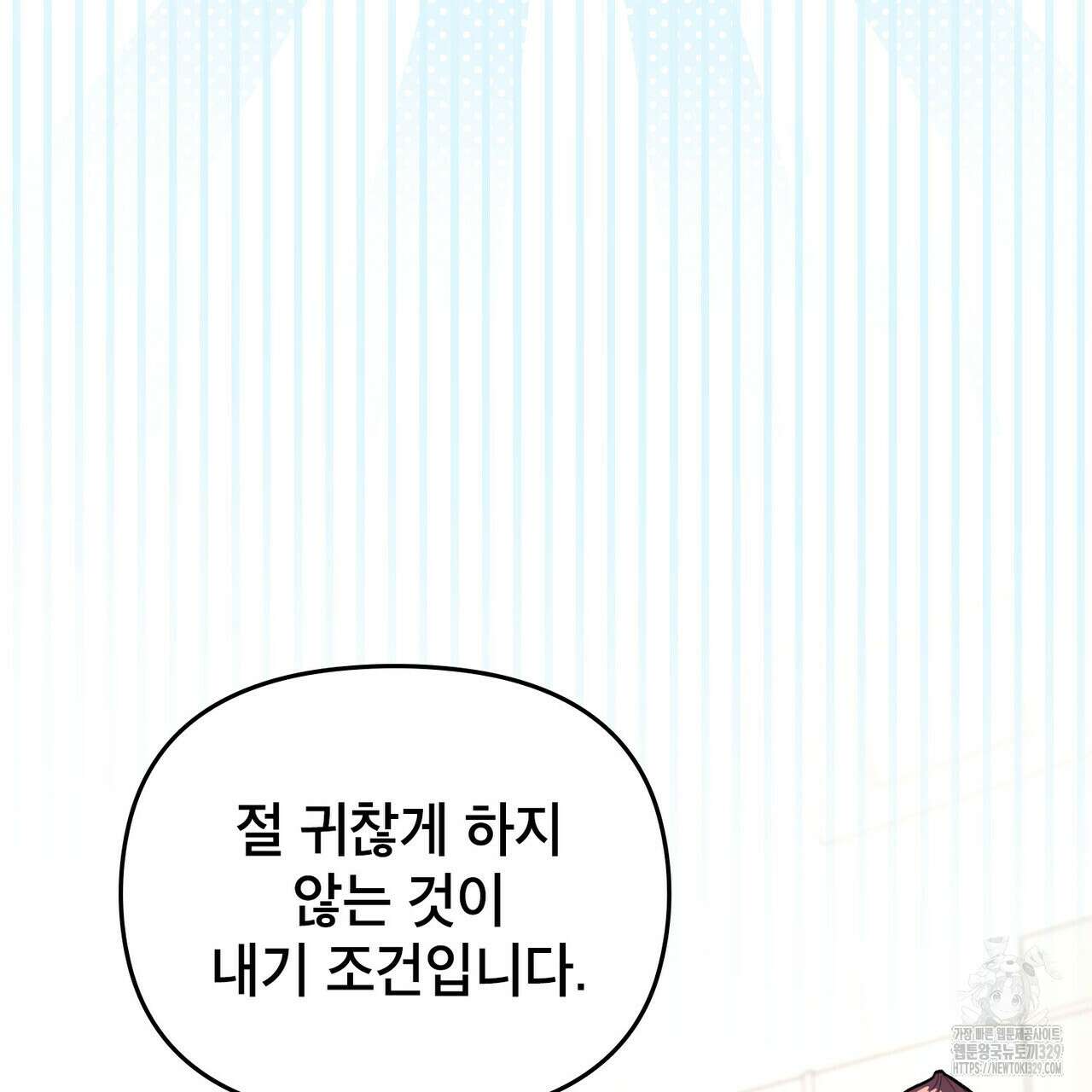 마이 스윗 디어 5화 8