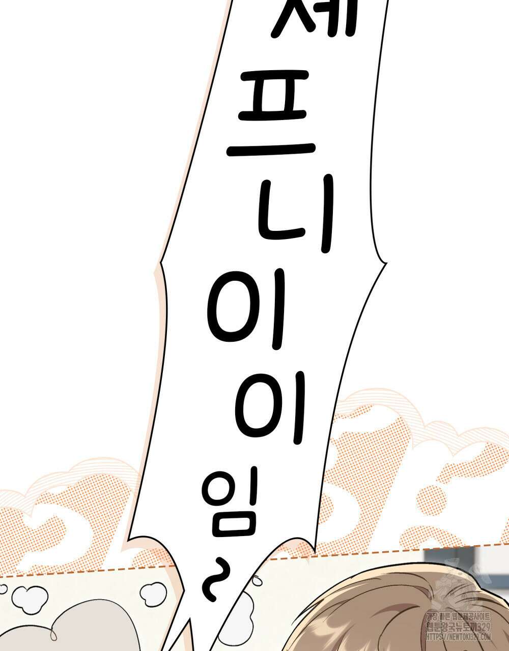 마이 스윗 디어 14화 2