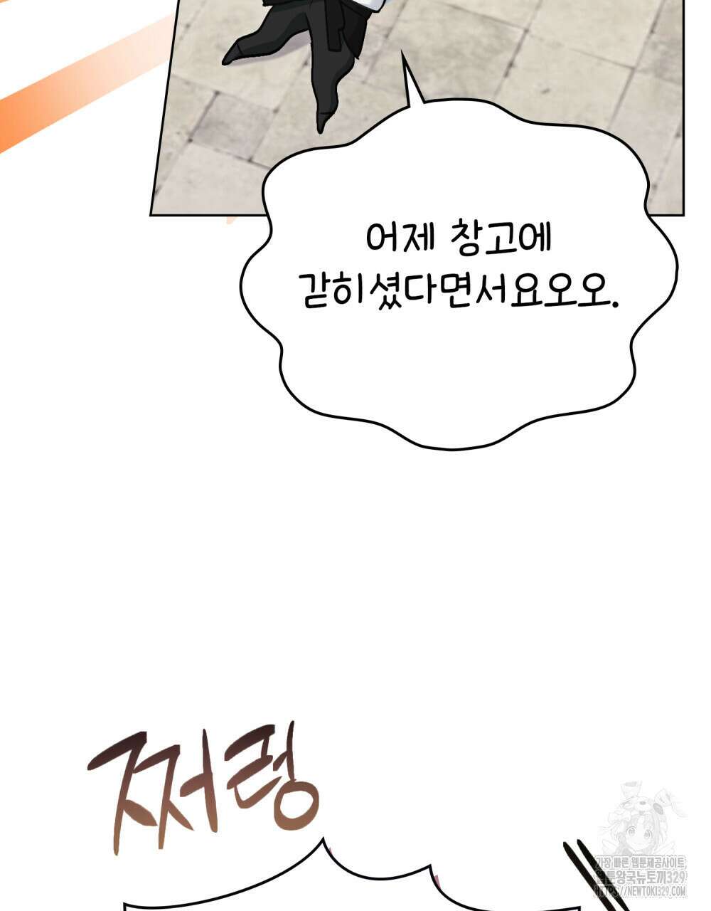 마이 스윗 디어 14화 5