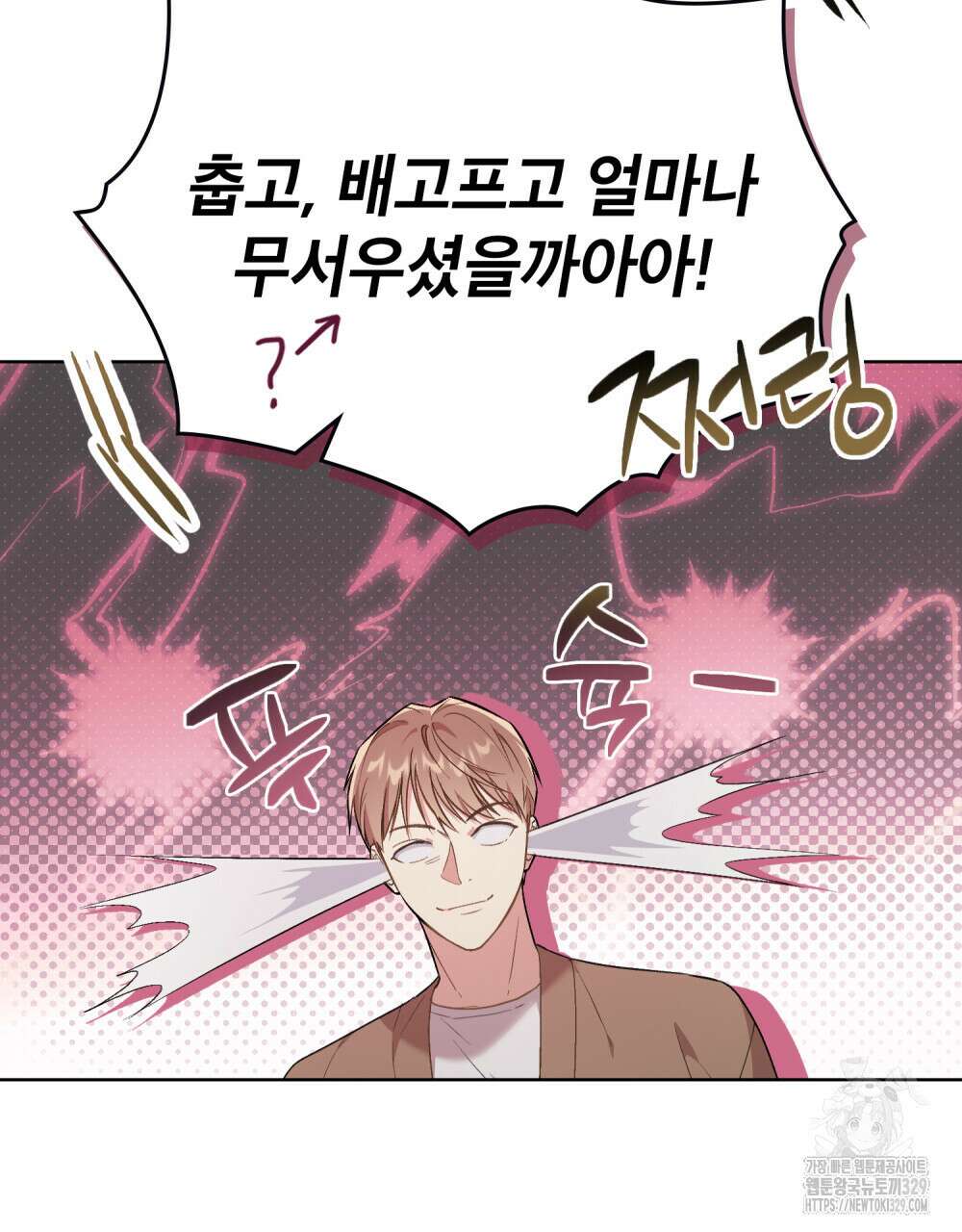 마이 스윗 디어 14화 6