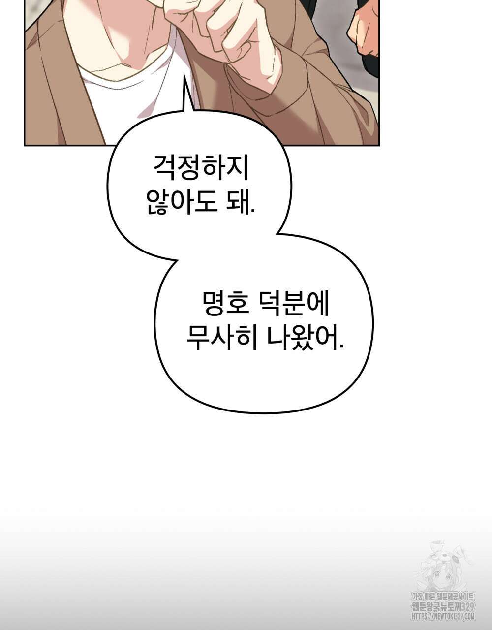 마이 스윗 디어 14화 8