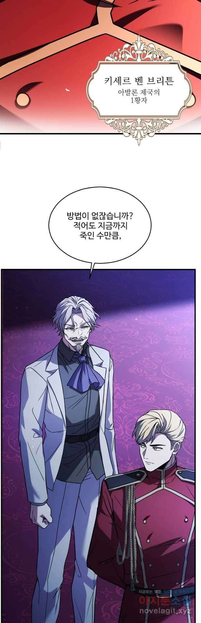 역대급 창기사의 회귀 130화 8