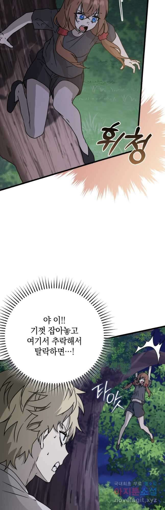 마왕은 학원에 간다 60화 3