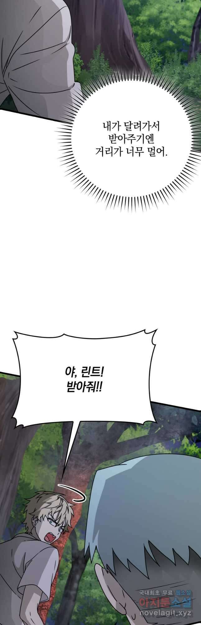 마왕은 학원에 간다 60화 4