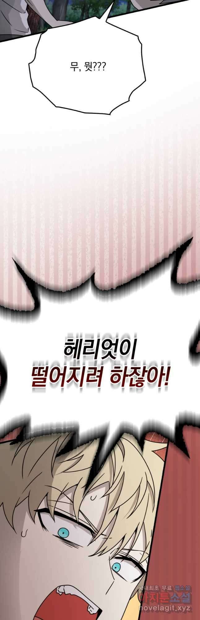 마왕은 학원에 간다 60화 5