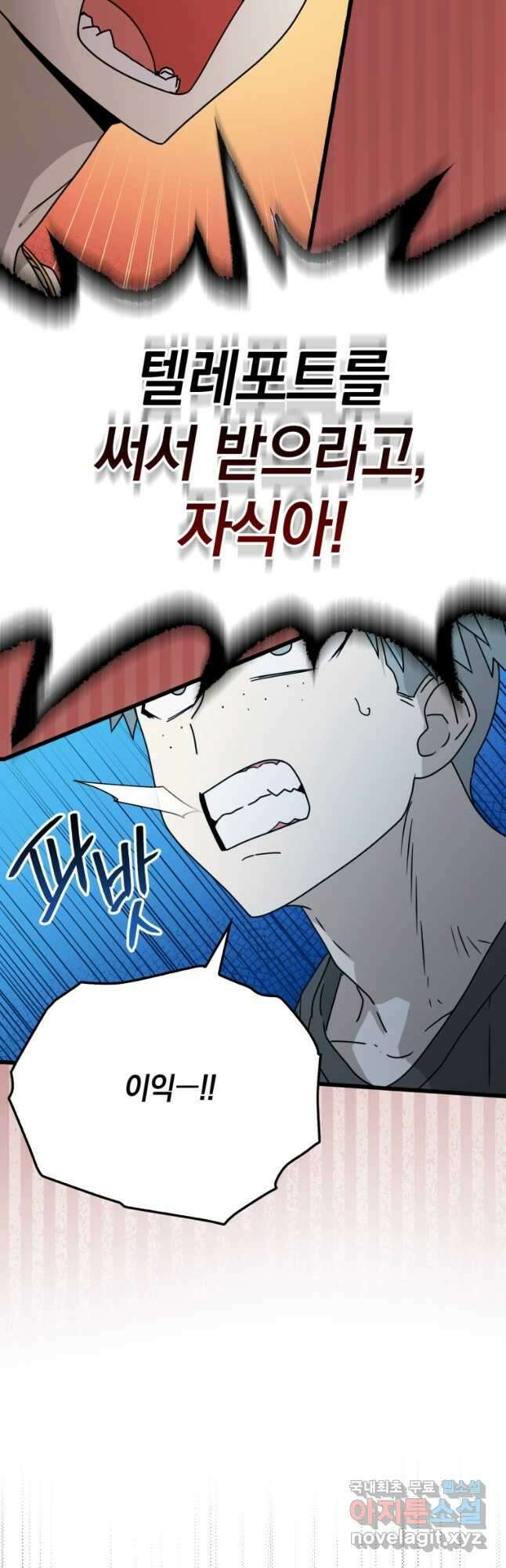 마왕은 학원에 간다 60화 6