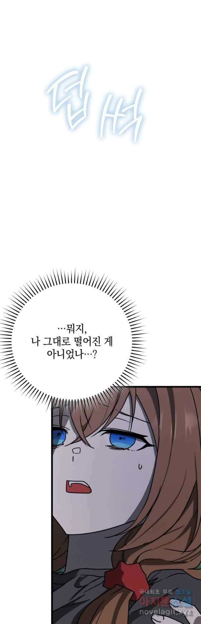 마왕은 학원에 간다 60화 9