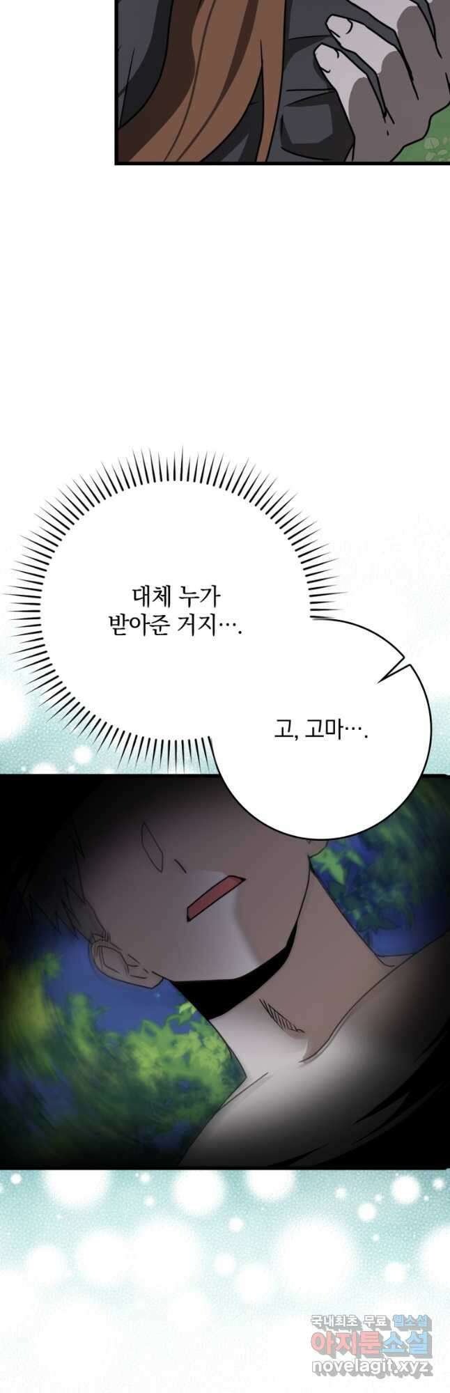 마왕은 학원에 간다 60화 10