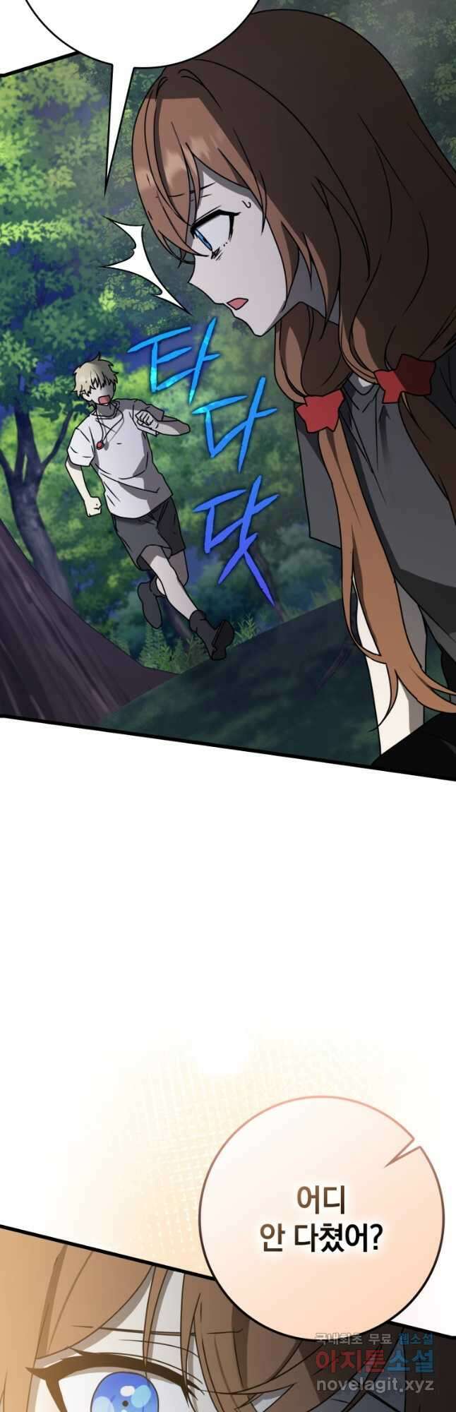 마왕은 학원에 간다 60화 13