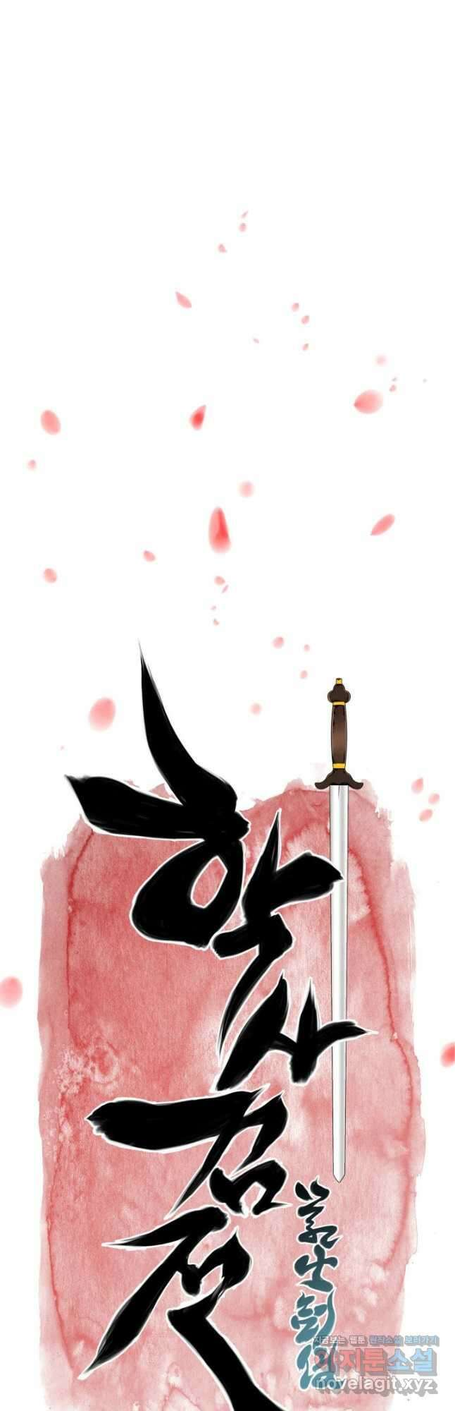 학사검전 113화 8