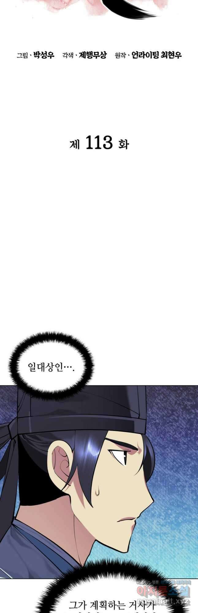학사검전 113화 9