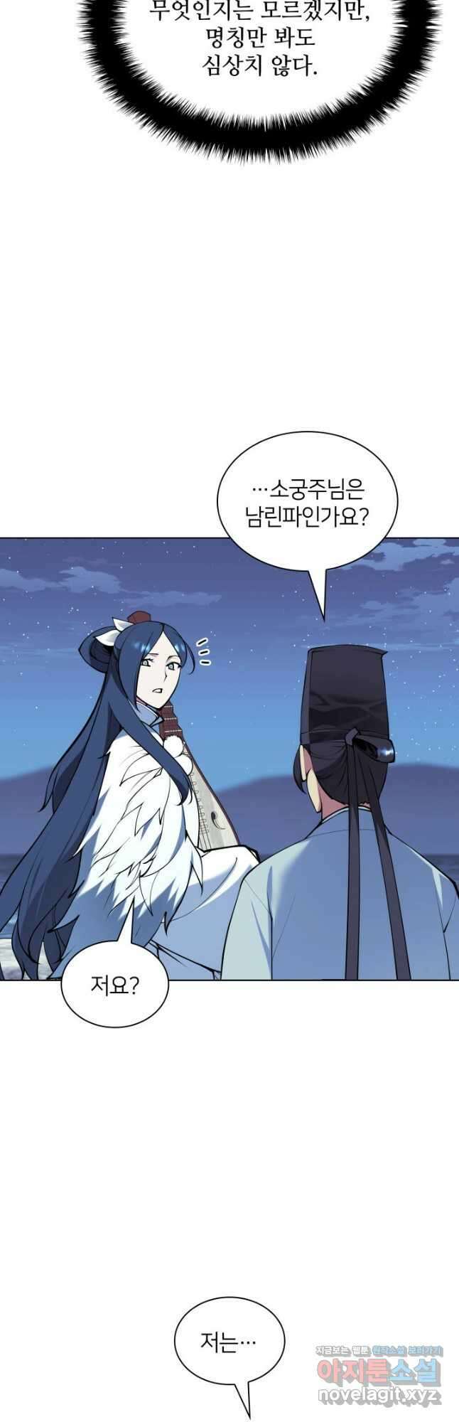 학사검전 113화 10