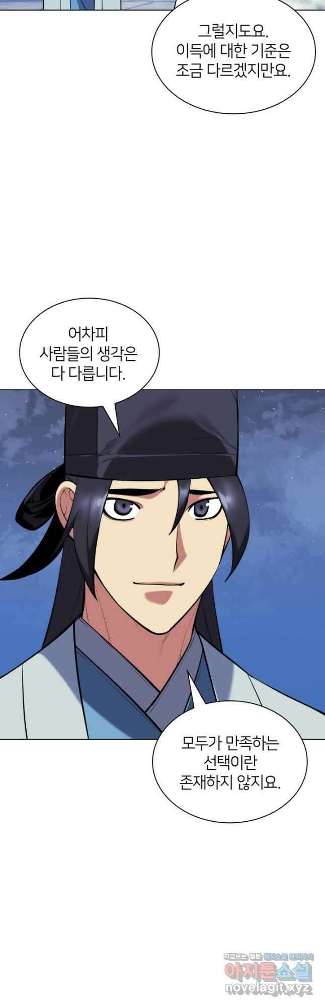 학사검전 113화 12