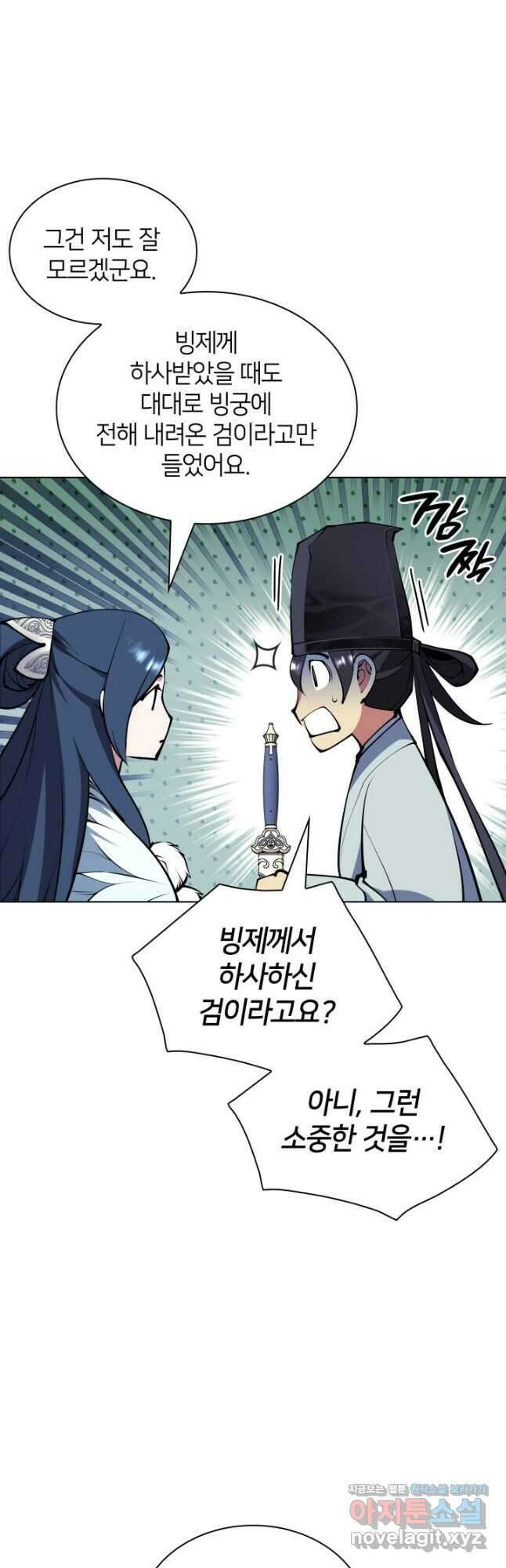 학사검전 113화 21
