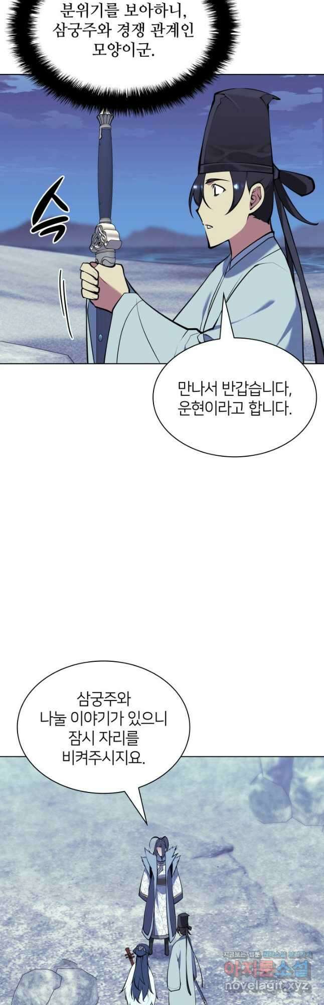 학사검전 113화 32