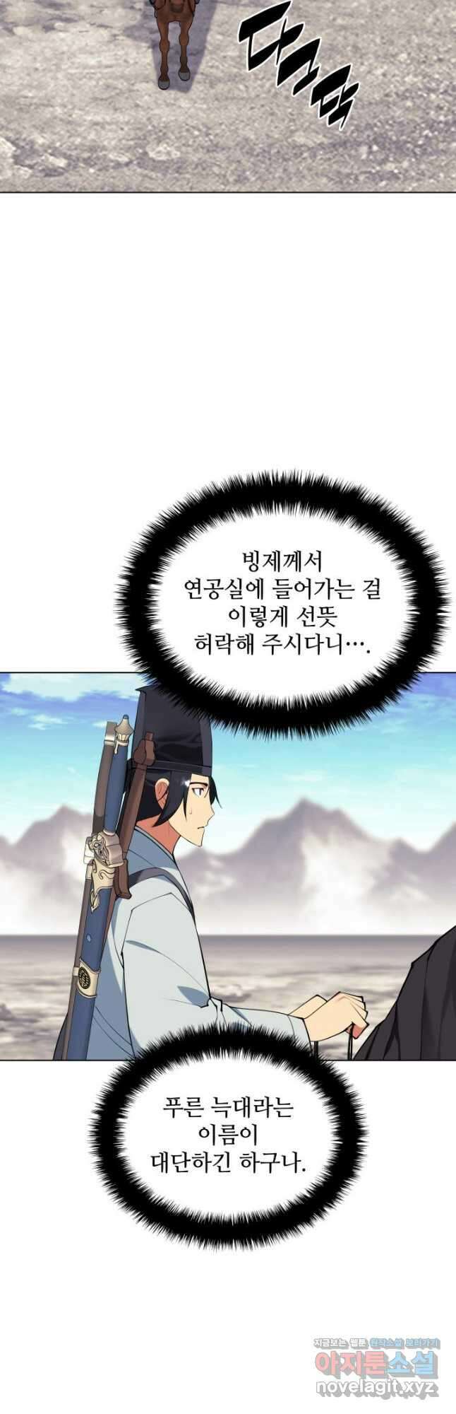 학사검전 113화 52