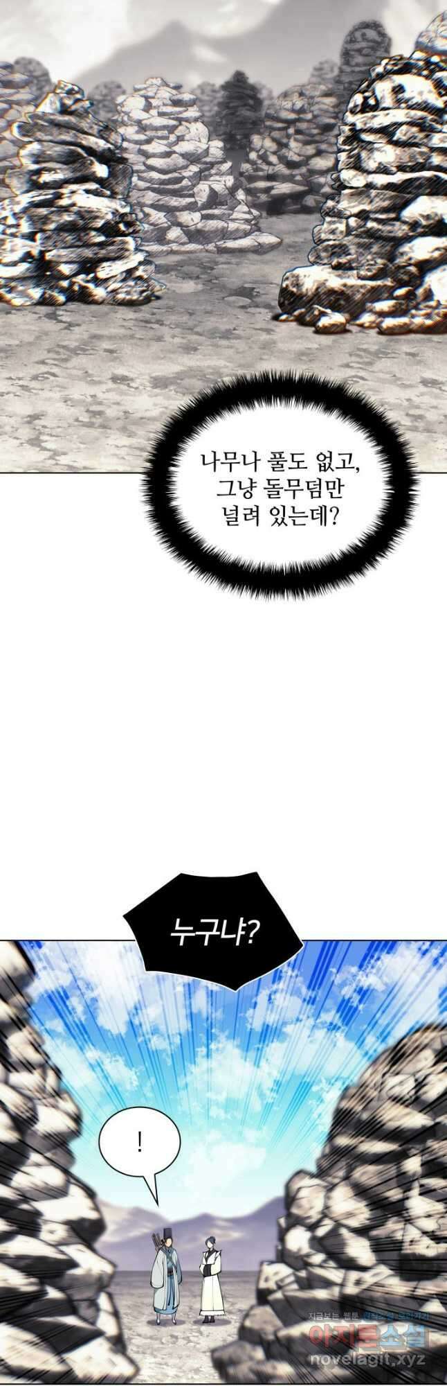 학사검전 113화 55
