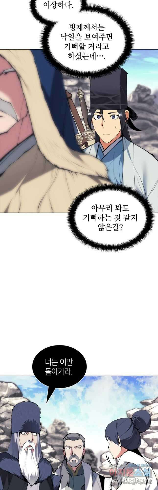 학사검전 113화 61