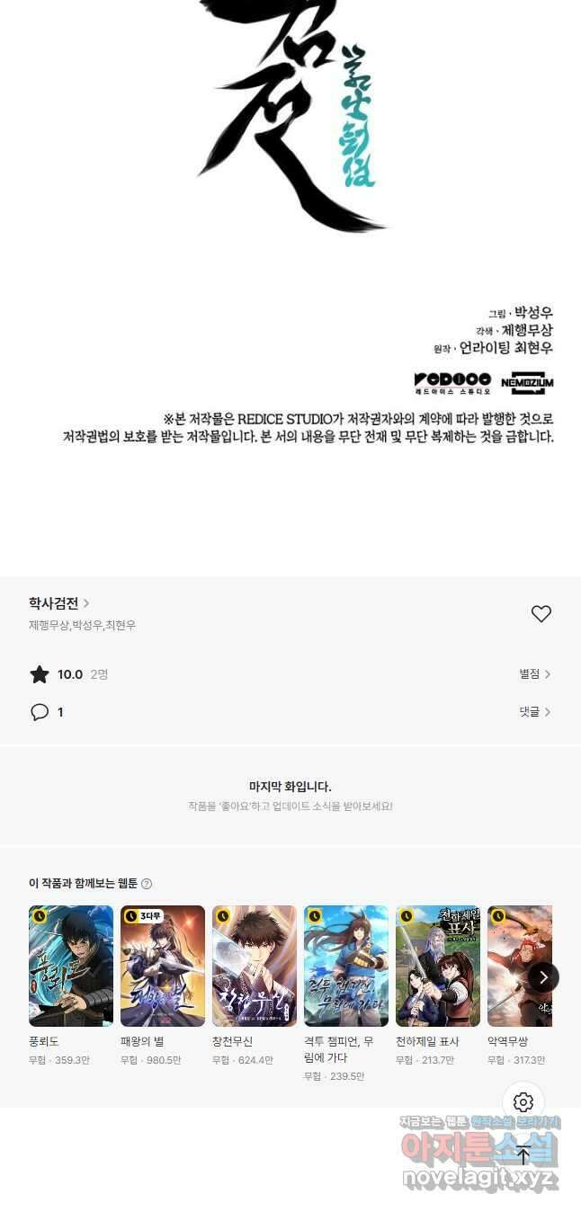 학사검전 113화 64
