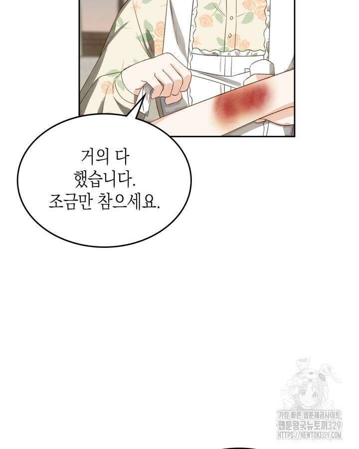 악역 황녀님은 과자집에서 살고 싶어 107화 8