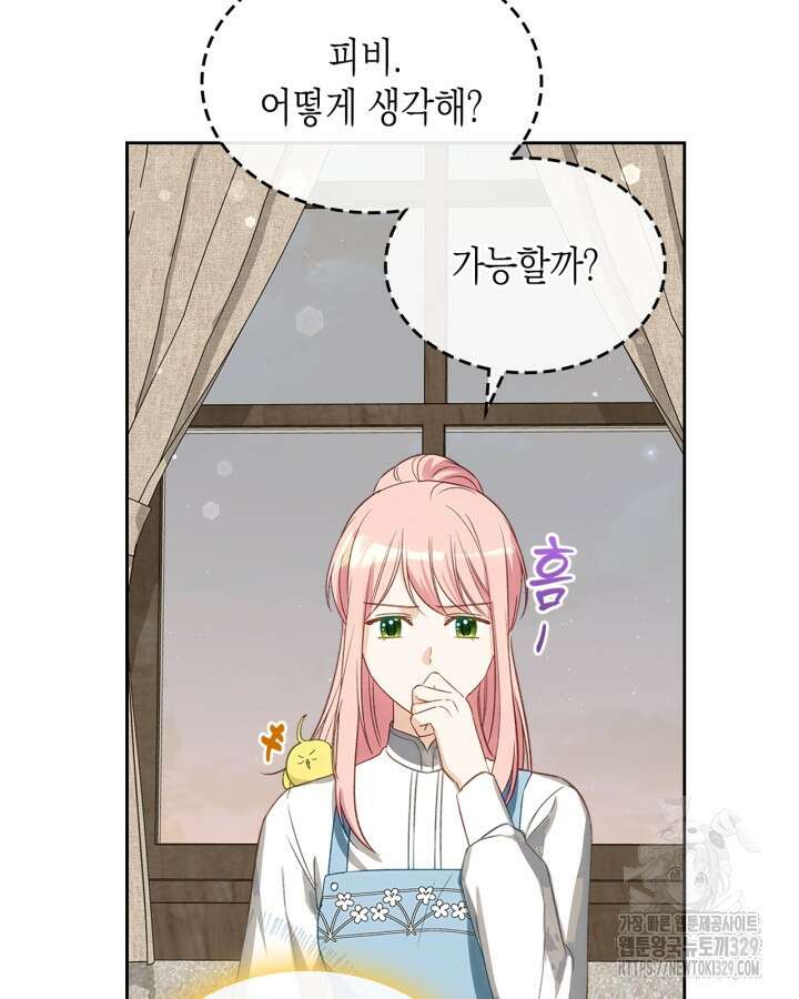 악역 황녀님은 과자집에서 살고 싶어 107화 17