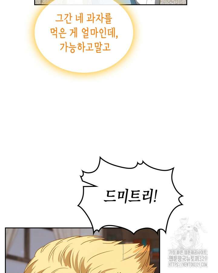 악역 황녀님은 과자집에서 살고 싶어 107화 18
