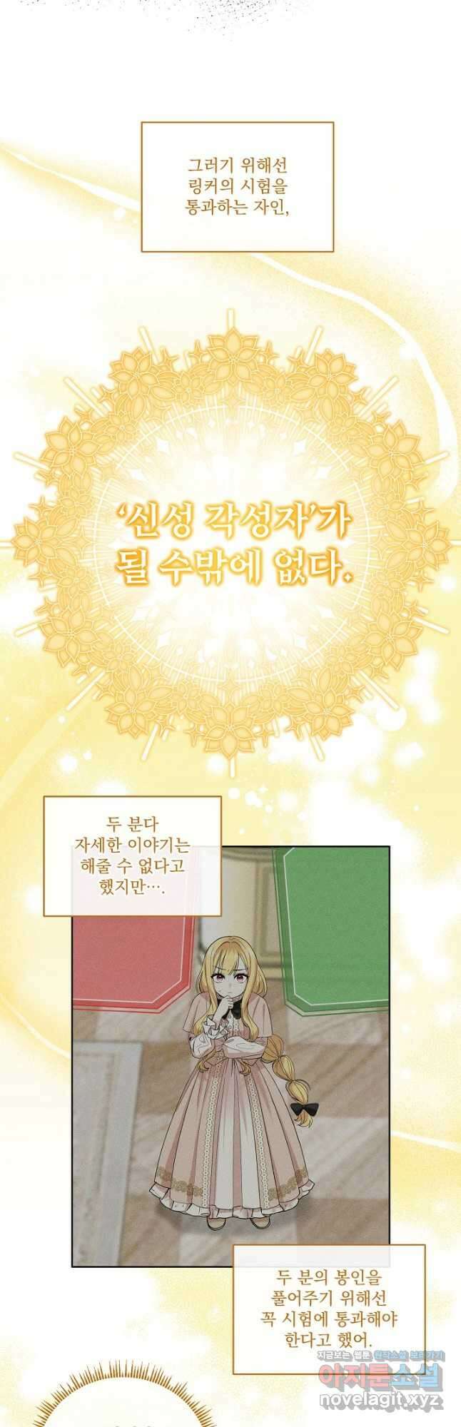 서브남 아빠를 지키는 법 37화 4