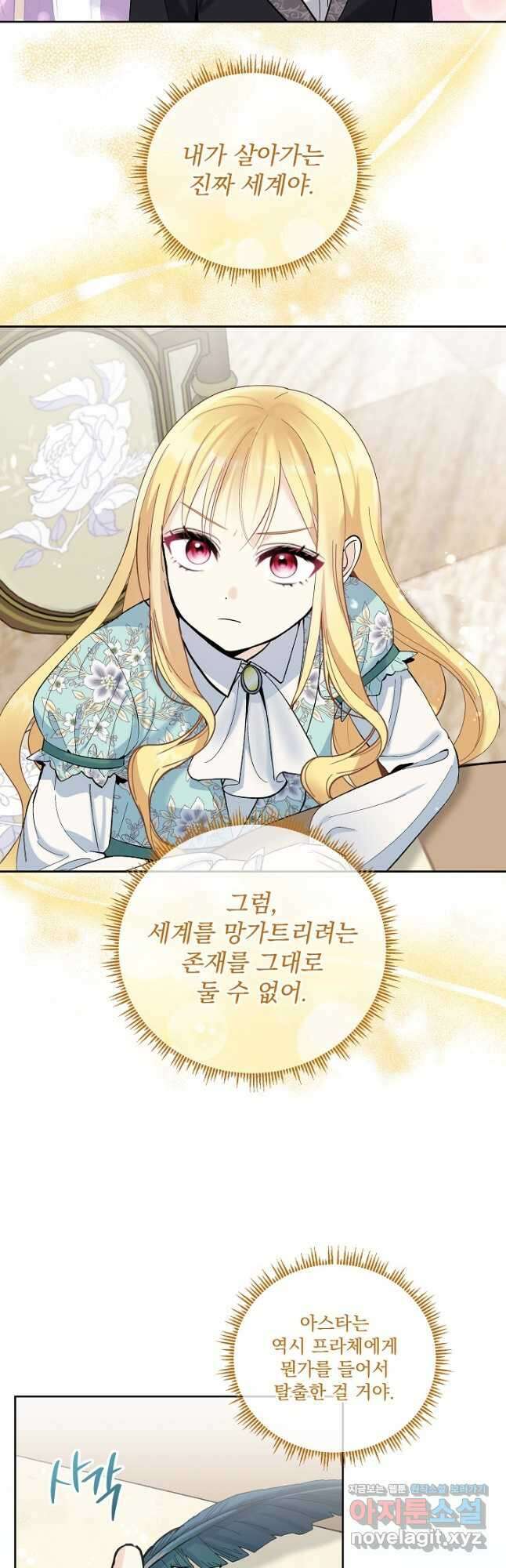 서브남 아빠를 지키는 법 37화 6