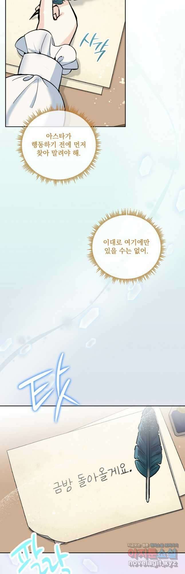 서브남 아빠를 지키는 법 37화 7