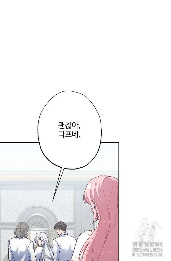 흑막의 어린 후원자 89화 4