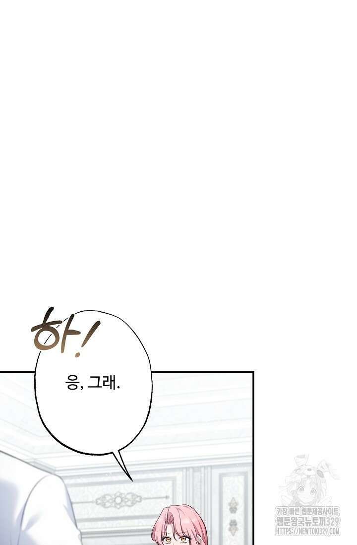 흑막의 어린 후원자 89화 7