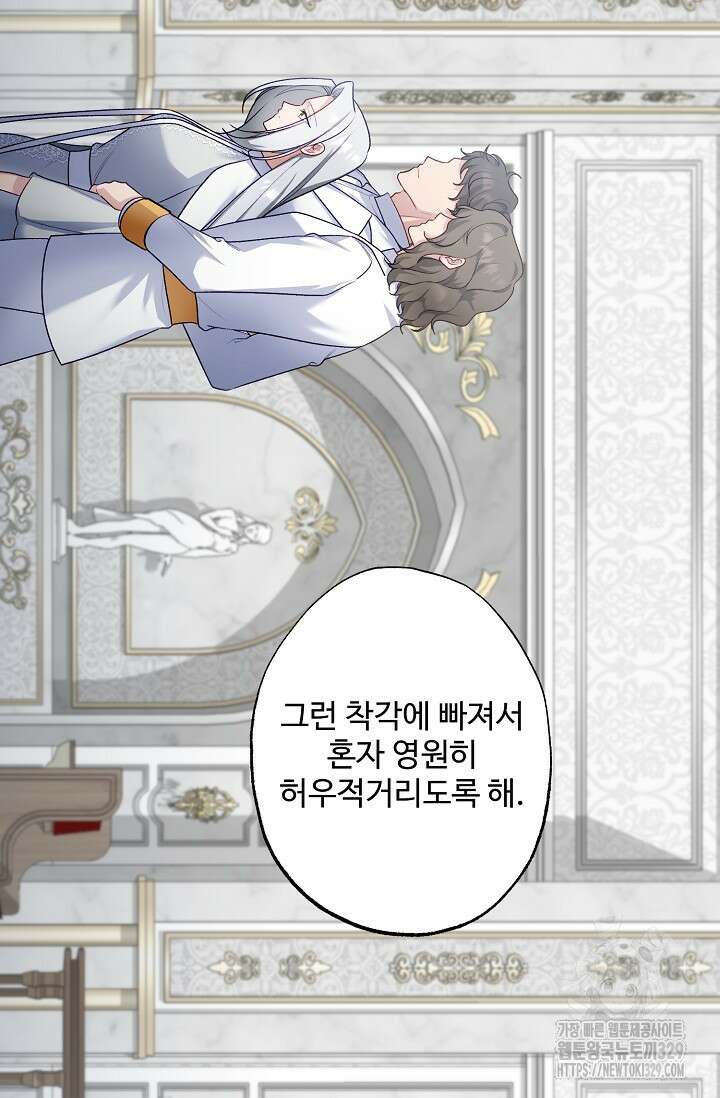 흑막의 어린 후원자 89화 9