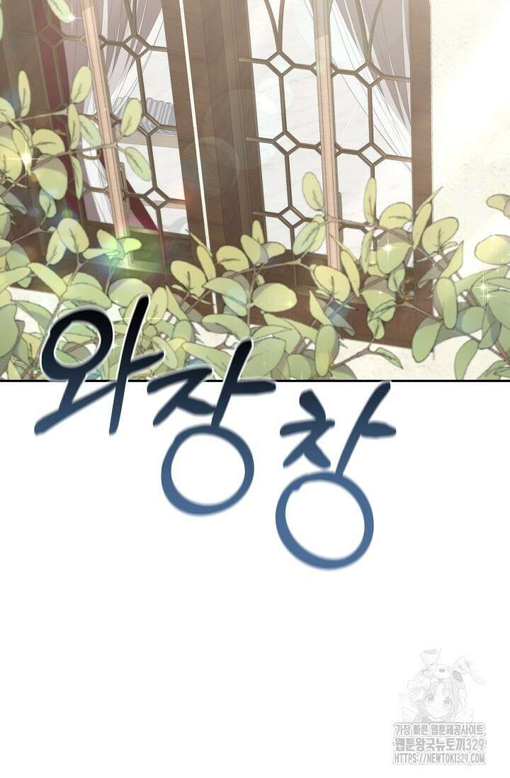 흑막의 어린 후원자 89화 13
