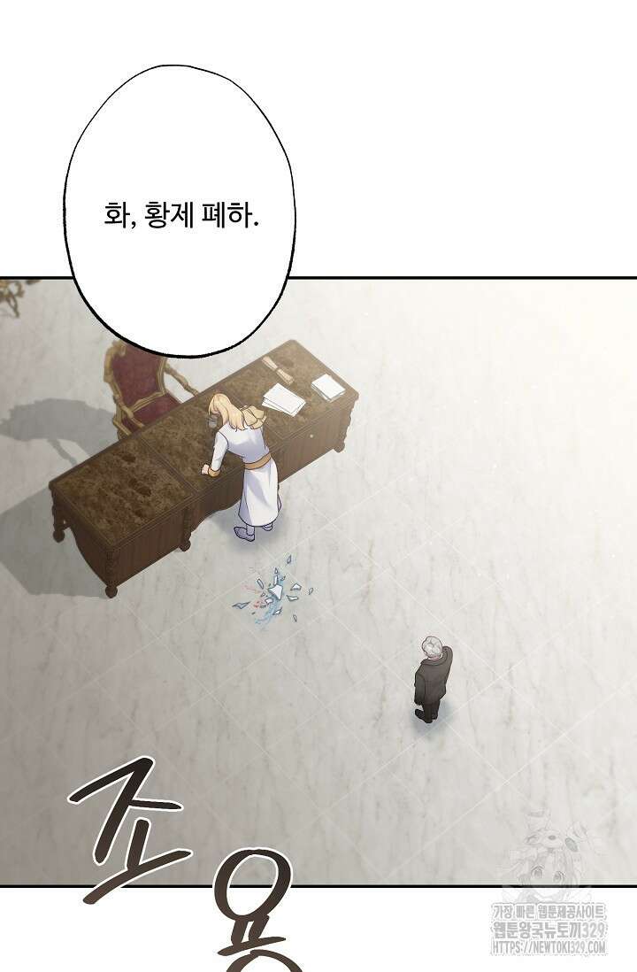 흑막의 어린 후원자 89화 17